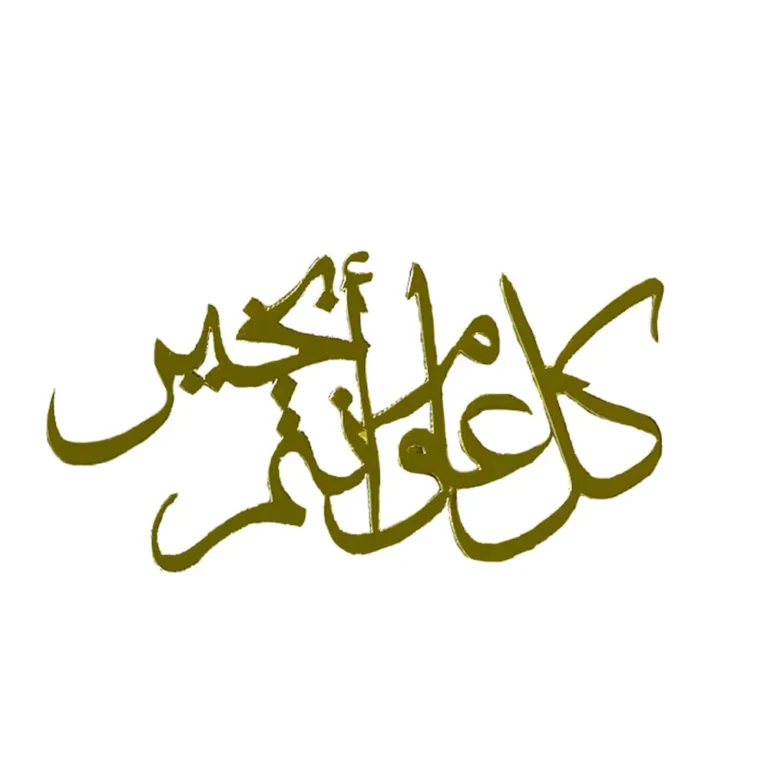 كل عام وانتم بخير sticker