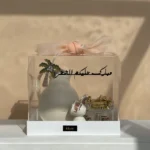 Ramadan Gathering Box 1