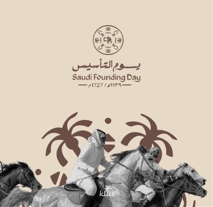 يوم التاسيس